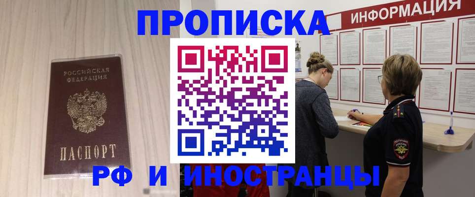 прописка штамп в Кингисеппе